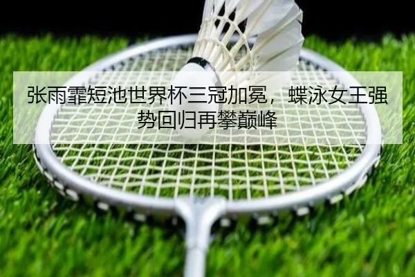 zhang-yu-fei-duan-chi-shi-jie-bei-san-guan-jia-mian-die-yong-nv-wang-qiang-shi-hui-gui-zai-pan-dian-feng-3-971.jpg