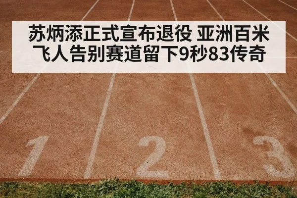 running track stadium