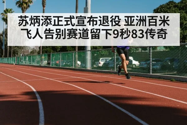 athlete training track